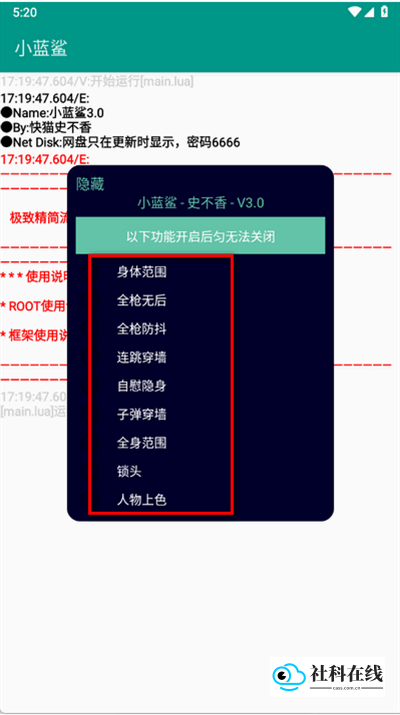 小蓝鲨辅助框架操作步骤二