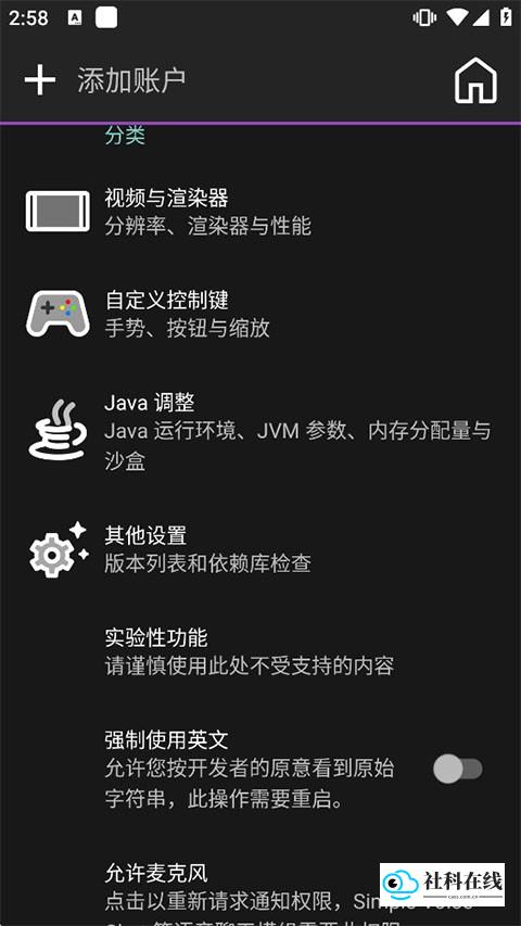 游戏参数配置界面
