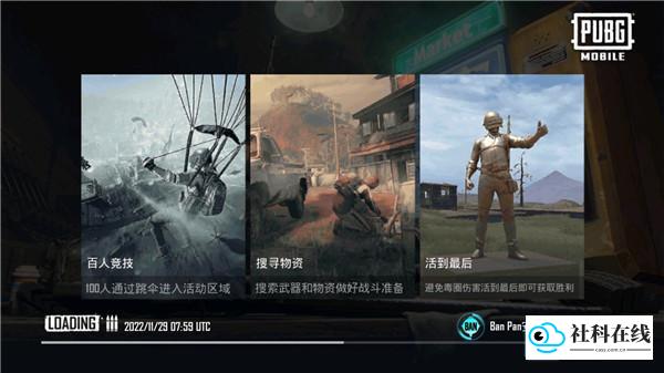 游戏加载界面2