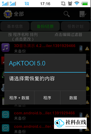 恢复选项选择图示-3