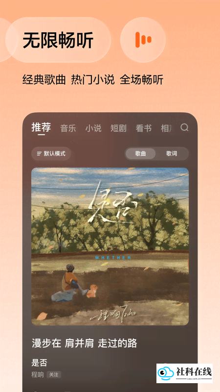 番茄畅音乐
