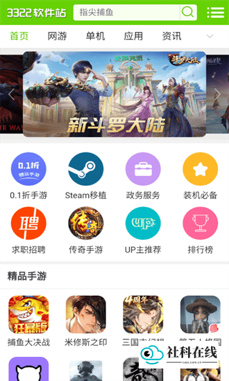 3322软件站