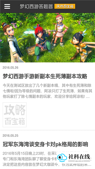 梦幻西游答题器175dt