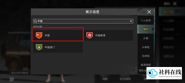地区设置第五步：选择中国
