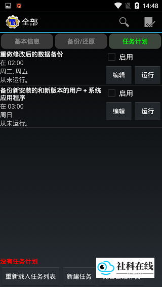 钛备份官方版