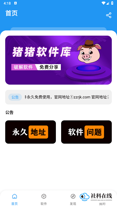 猪猪软件库1.9