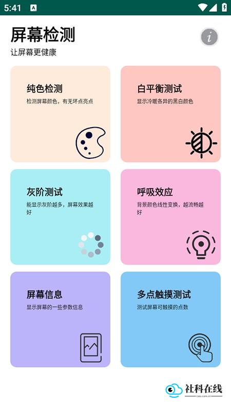 屏幕检测使用步骤图一