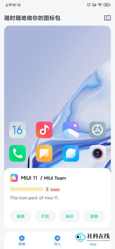 做你的图标包pro