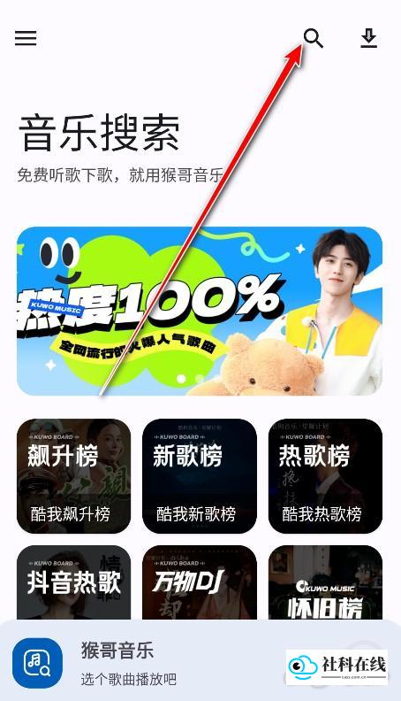 猴哥音乐搜索步骤一