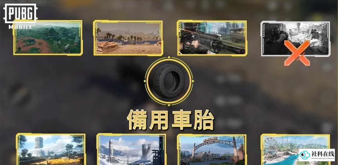 备用轮胎道具介绍图