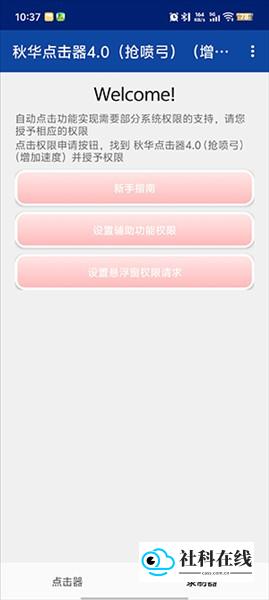 秋华点击器40使用步骤1