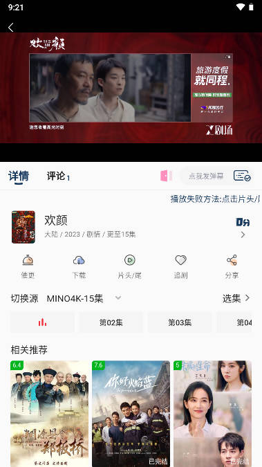 米诺影视4K无广告