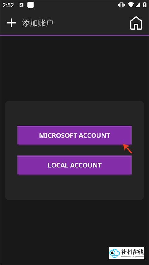 Amethyst启动界面与登录步骤