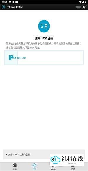通过TCP连接