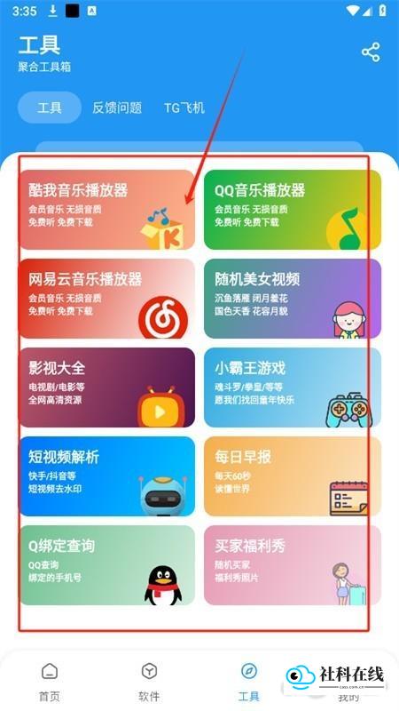 猪猪软件库1.9如何下载软件4
