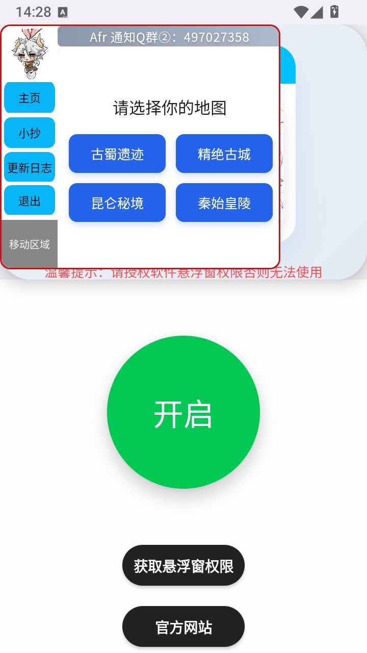 Afr悬浮小抄助手