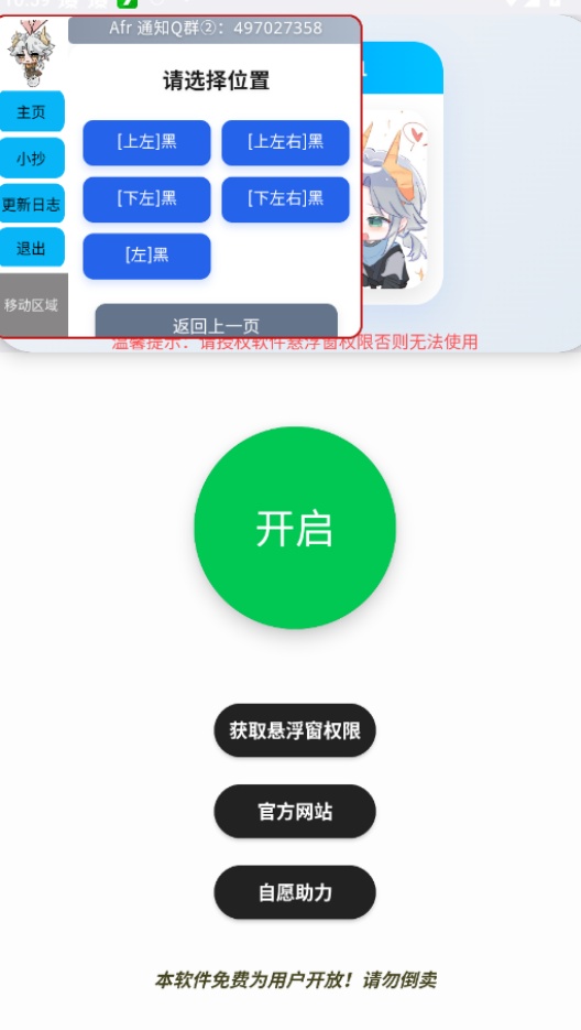 Afr悬浮小抄助手