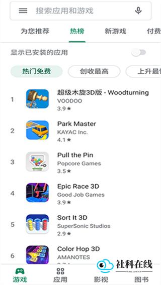 谷歌商店官方版