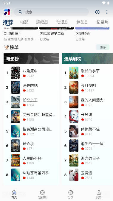 米诺影视4K无广告