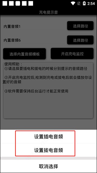 充电提示音助手