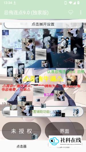 忌侑连点应用使用方法3