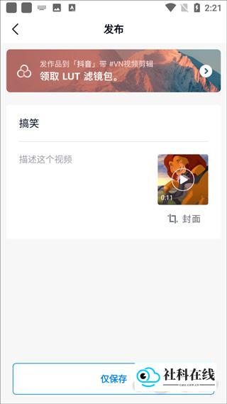 VN视频剪辑安卓版使用步骤6