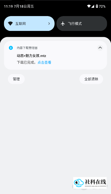 ThemeTool安卓版下载主题步骤5