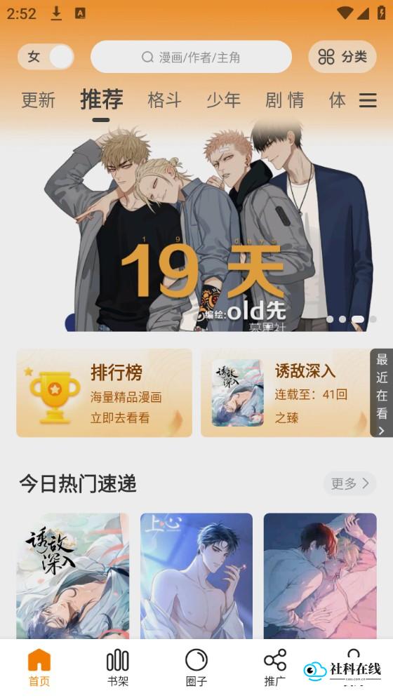 比漫熊漫画使用步骤2