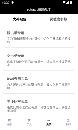 Pubg广角助手