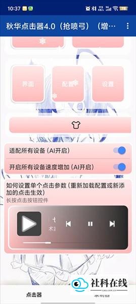秋华点击器40使用步骤3