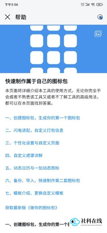 做你的图标包pro