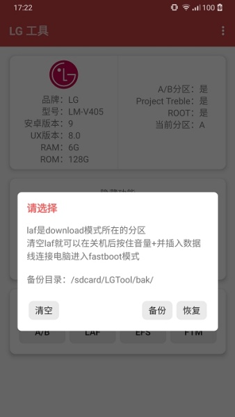 LG工具