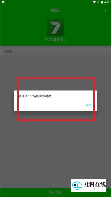 步骤三：选择参数模板