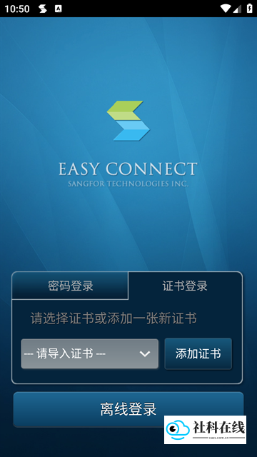 EasyConnect手机版