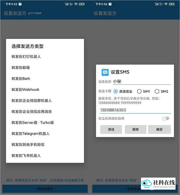 SmsForwarder使用教程1