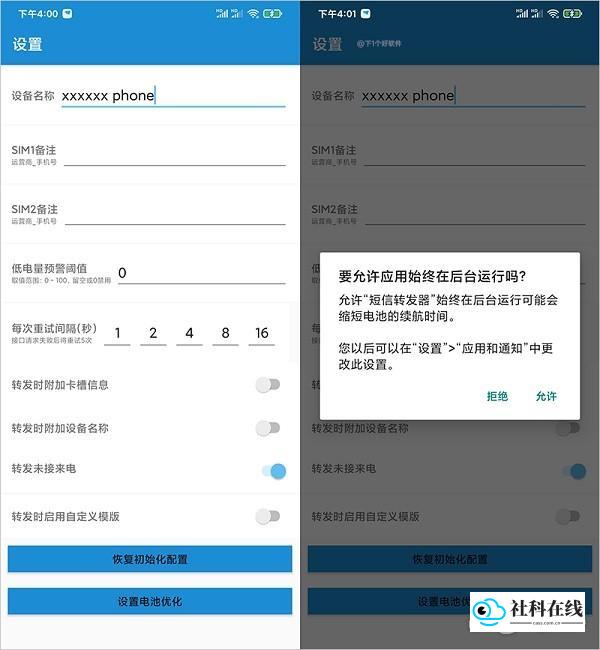 SmsForwarder使用教程4