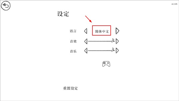往室中文设置完成