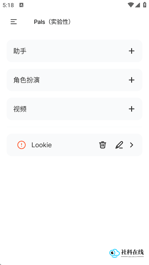 PocketPAL官方版