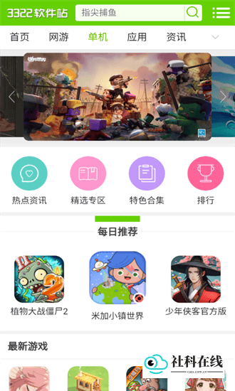 3322软件站