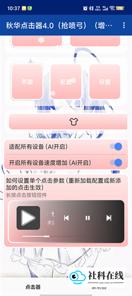 秋华点击器40