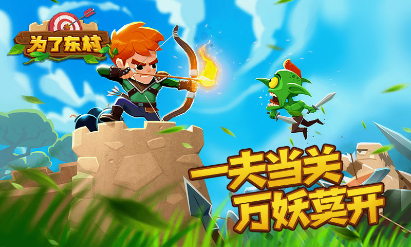 为了东村无限货币内购版