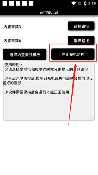 充电提示音助手