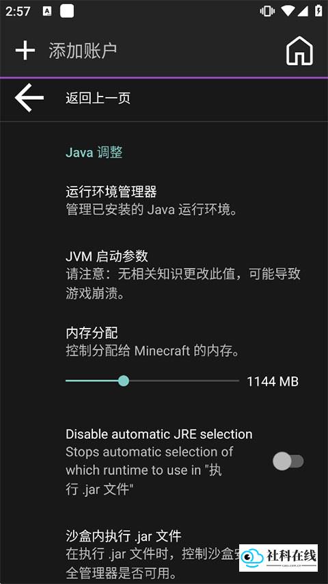 Java环境调整界面