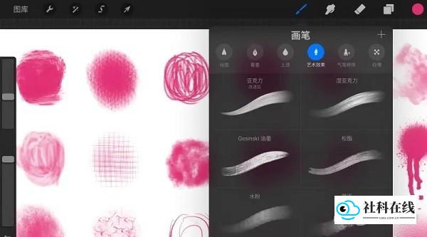 Procreate安卓版使用教程1