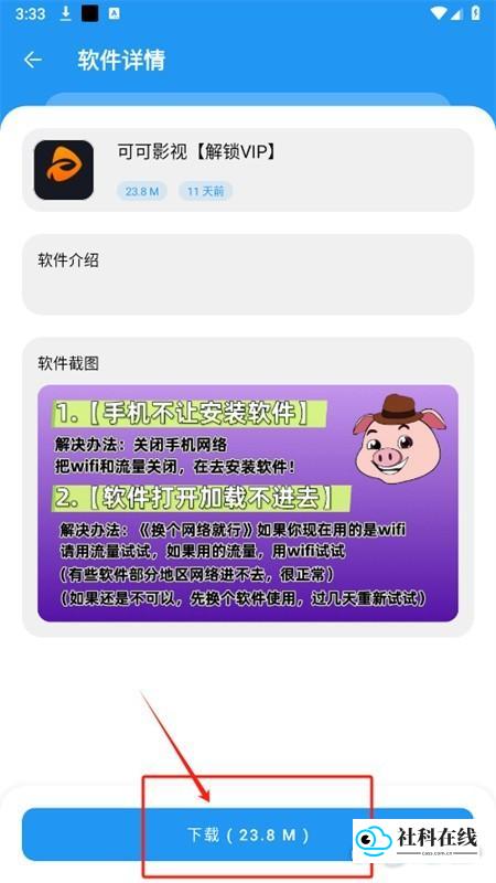 猪猪软件库1.9如何下载软件2
