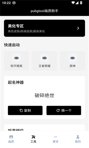 Pubg广角助手