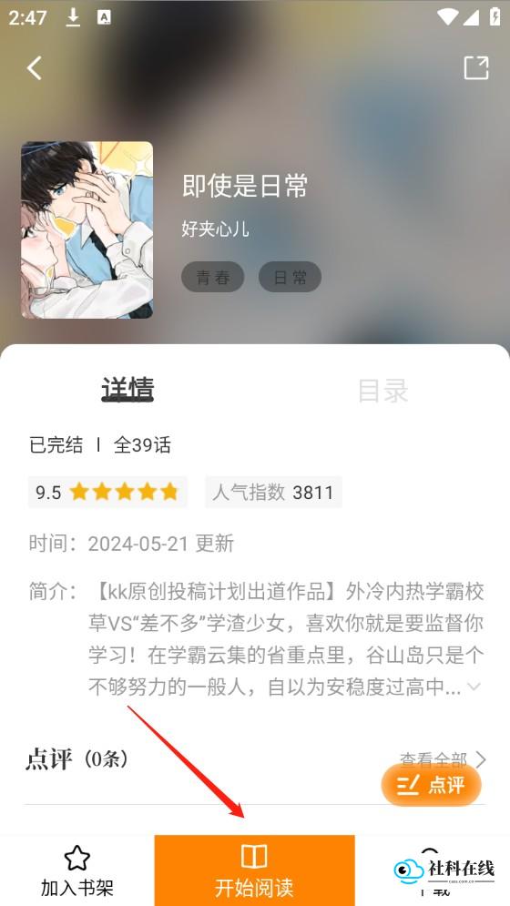 比漫熊漫画使用步骤4