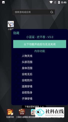 小蓝鲨辅助框架
