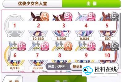 姬塔赛马娘助手种马序号图7