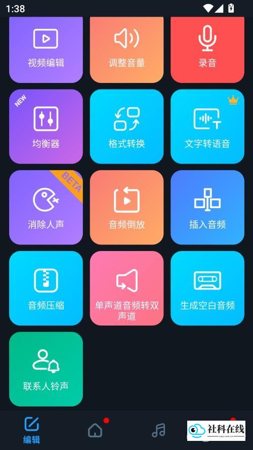 超级音乐编辑器app使用教程1